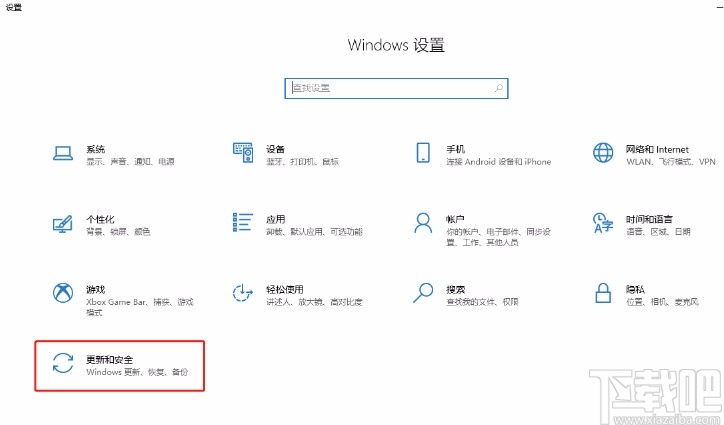 win10系统开启更新通知的方法