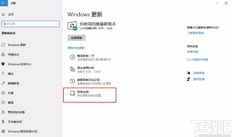 win10系统开启更新通知的方法