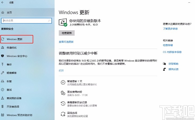 win10系统开启更新通知的方法