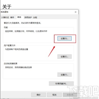 win10系统设置为最佳性能的方法步骤