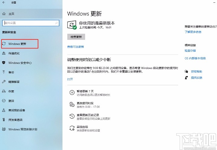 win10系统更改使用时段的方法