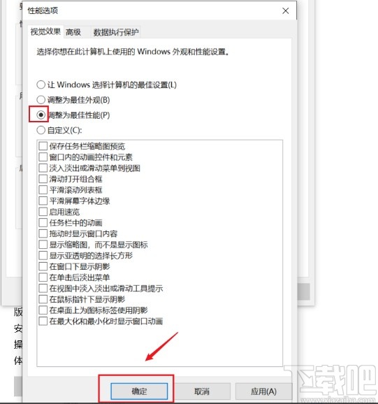 win10系统设置为最佳性能的方法步骤