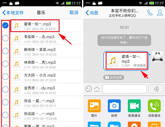 手机QQ文件近传怎么用？