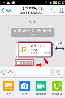 手机QQ文件近传怎么用？