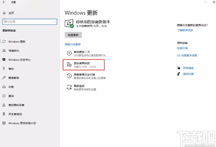 win10系统更改使用时段的方法