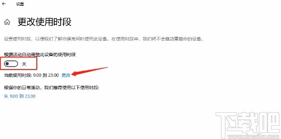 win10系统更改使用时段的方法