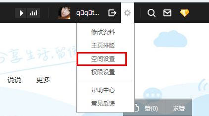 qq空间怎么设置评论权限？评论权限设置教程