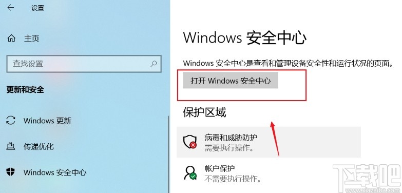 win10系统彻底关闭安全中心的方法