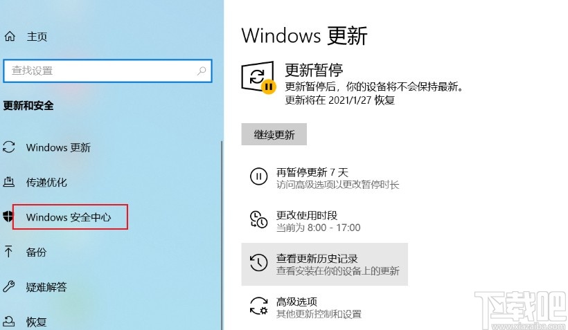 win10系统彻底关闭安全中心的方法