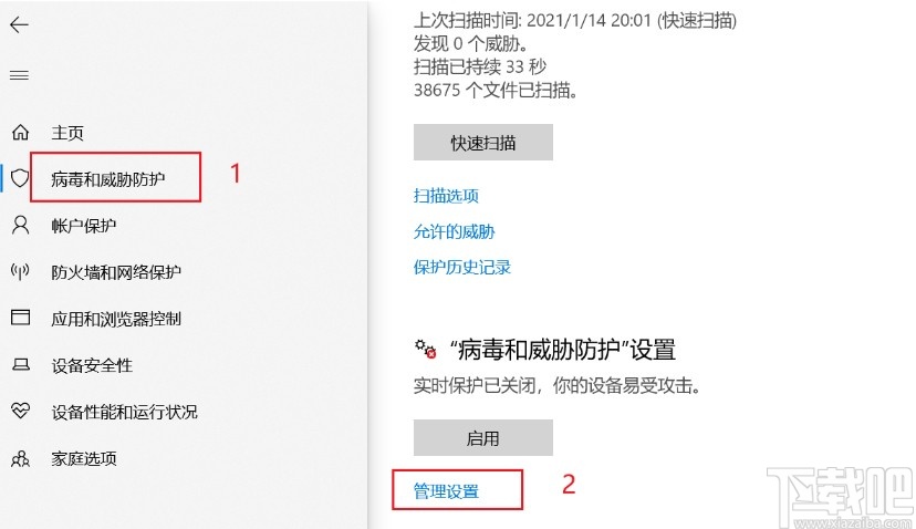 win10系统彻底关闭安全中心的方法