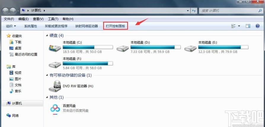 win7系统打开防火墙的方法步骤