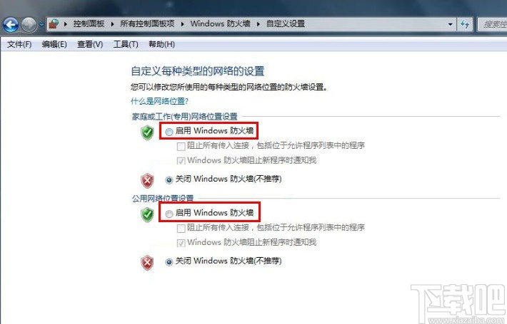 win7系统打开防火墙的方法步骤