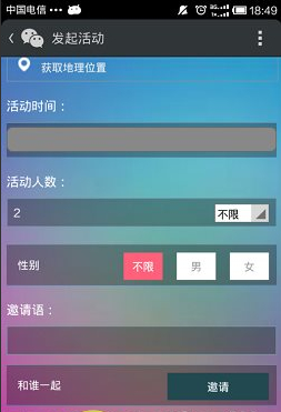 微信约你妹怎么用？约你妹活动创建方法