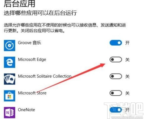 win10系统关闭后台运行程序的方法