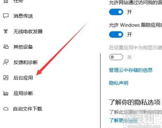 win10系统关闭后台运行程序的方法