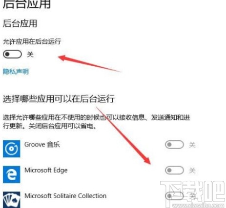 win10系统关闭后台运行程序的方法