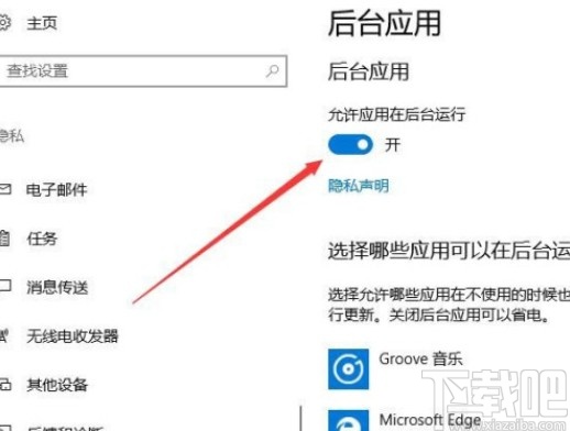 win10系统关闭后台运行程序的方法