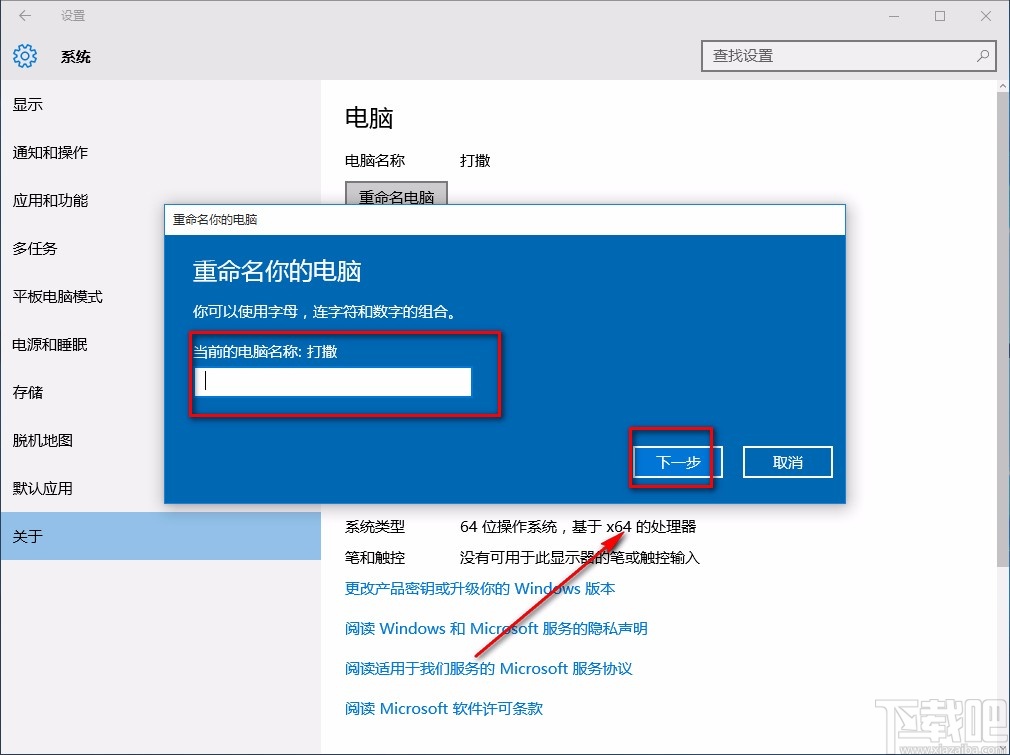 win10系统重命名电脑的方法