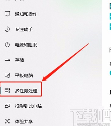 win10系统开启贴靠窗口功能的方法