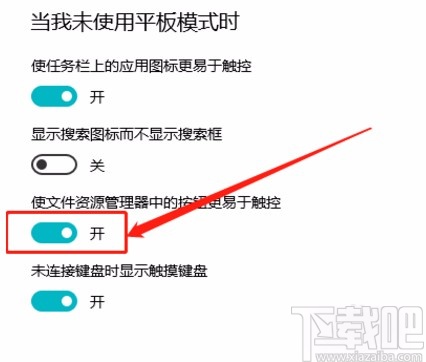 win10系统使资源管理器中的按钮更易触控的方法