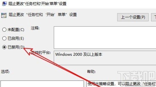 win10系统任务栏被阻止更改的解决方法