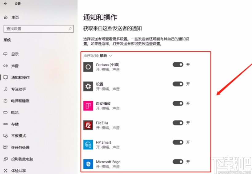 win10系统设置指定应用发送通知的方法