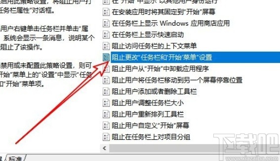 win10系统任务栏被阻止更改的解决方法