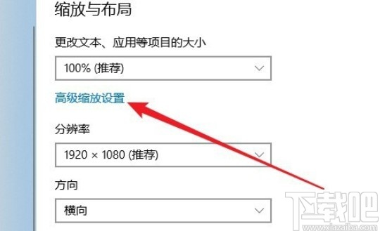 win10系统开启修复应用缩放功能的具体操作方法