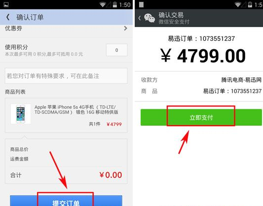 易迅怎么用微信支付？微信支付教程