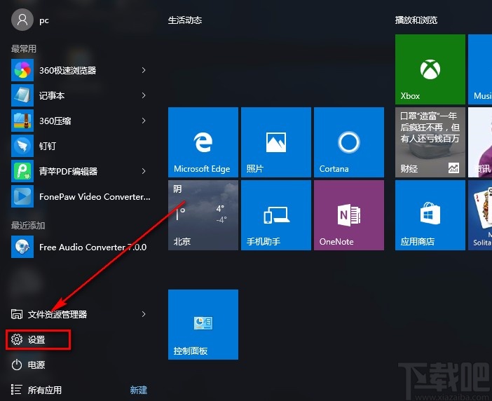 win10系统设置应用默认安装位置的方法