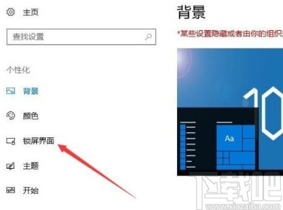 win10系统设置屏幕保护程序的方法