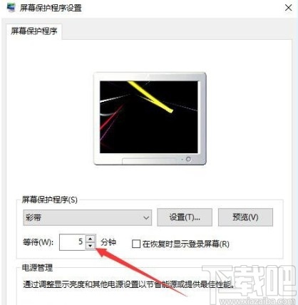 win10系统设置屏幕保护程序的方法