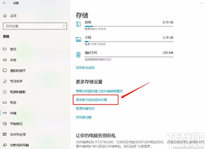 win10系统设置应用默认安装位置的方法