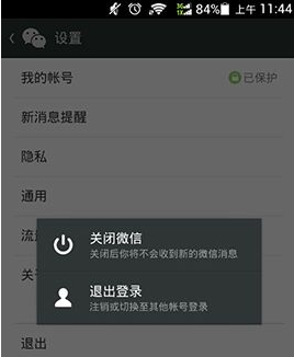 关闭微信和退出登录有什么区别？