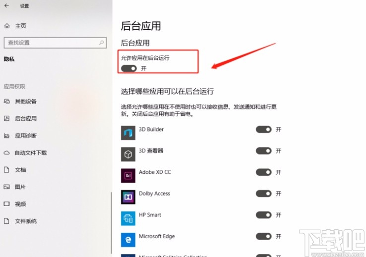 win10系统禁止部分程序在后台运行的方法