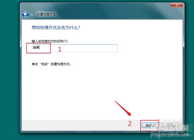 win7系统设置一键熄屏的操作方法