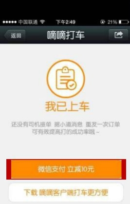 嘀嘀打车怎么用微信支付？微信支付流程