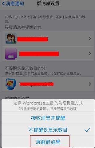 qq怎么屏蔽群消息？手机qq群消息设置教程