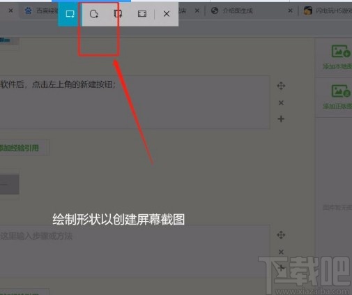 使用win10系统自带的截图工具屏幕截图的方法