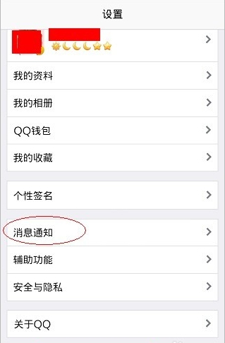 qq怎么屏蔽群消息？手机qq群消息设置教程