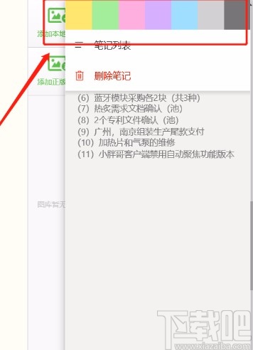 win10系统修改便签背景颜色的方法