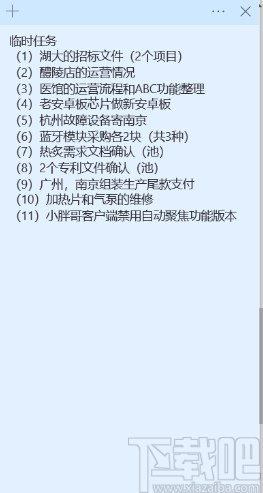 win10系统修改便签背景颜色的方法