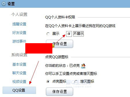 QQ个人资料卡上展示的最近在玩的QQ游戏怎么取消