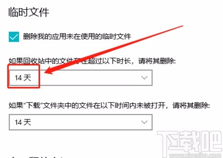 win10系统设置将回收站中的文件只保留14天的方法