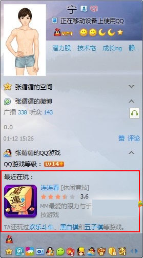 QQ个人资料卡上展示的最近在玩的QQ游戏怎么取消