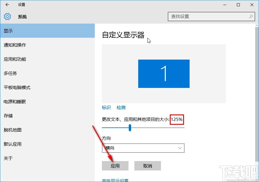 win10系统更改应用界面字体大小的方法