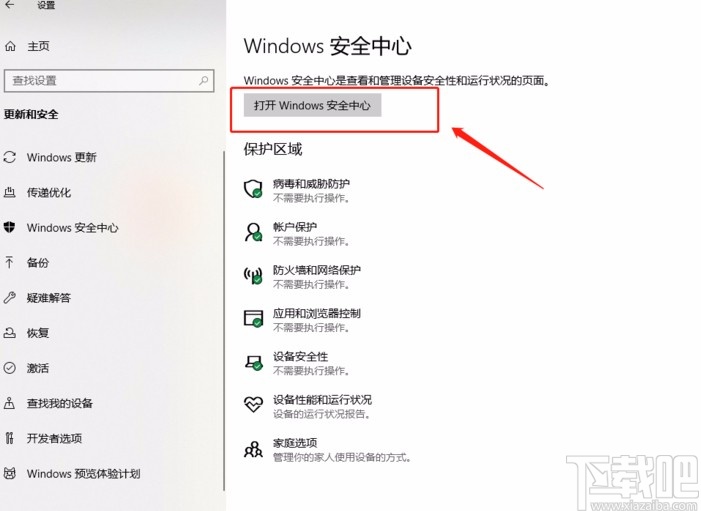 win10系统开启Defender防病毒功能的方法