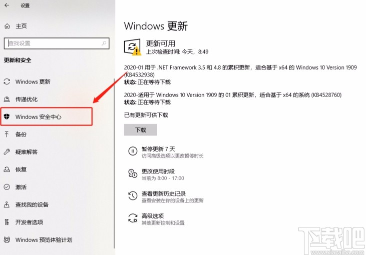 win10系统开启Defender防病毒功能的方法