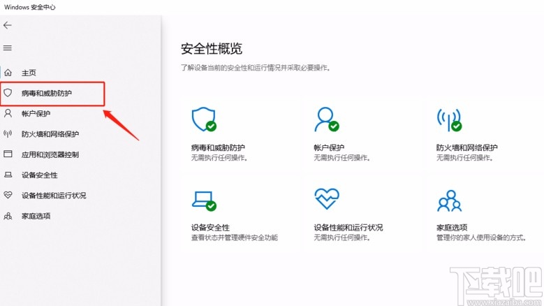 win10系统开启Defender防病毒功能的方法