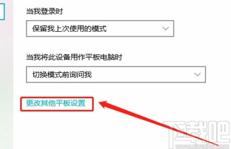 win10系统在平板模式下自动隐藏任务栏的方法